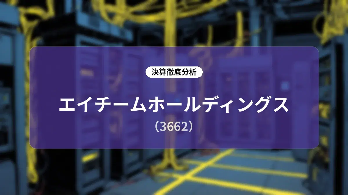 エイチームホールディングス FY2026通期 決算深掘りレポート:暗号資産評価損の影響とM&A主導の中計達成に向けた進捗